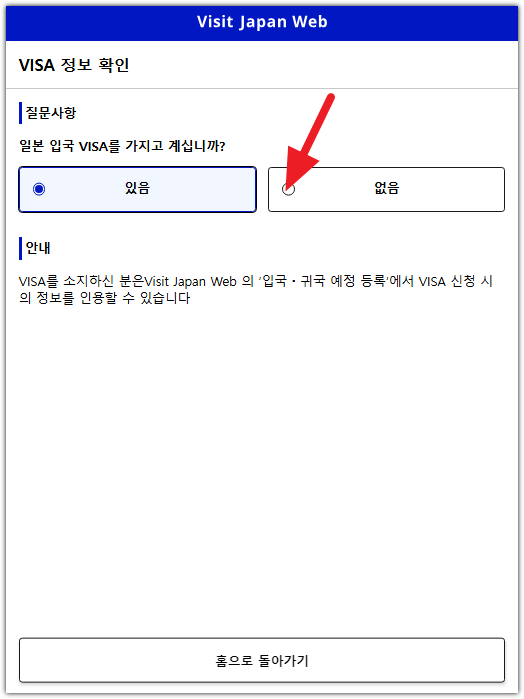 비짓 재팬 웹 등록방법 QR(큐알)코드 발급