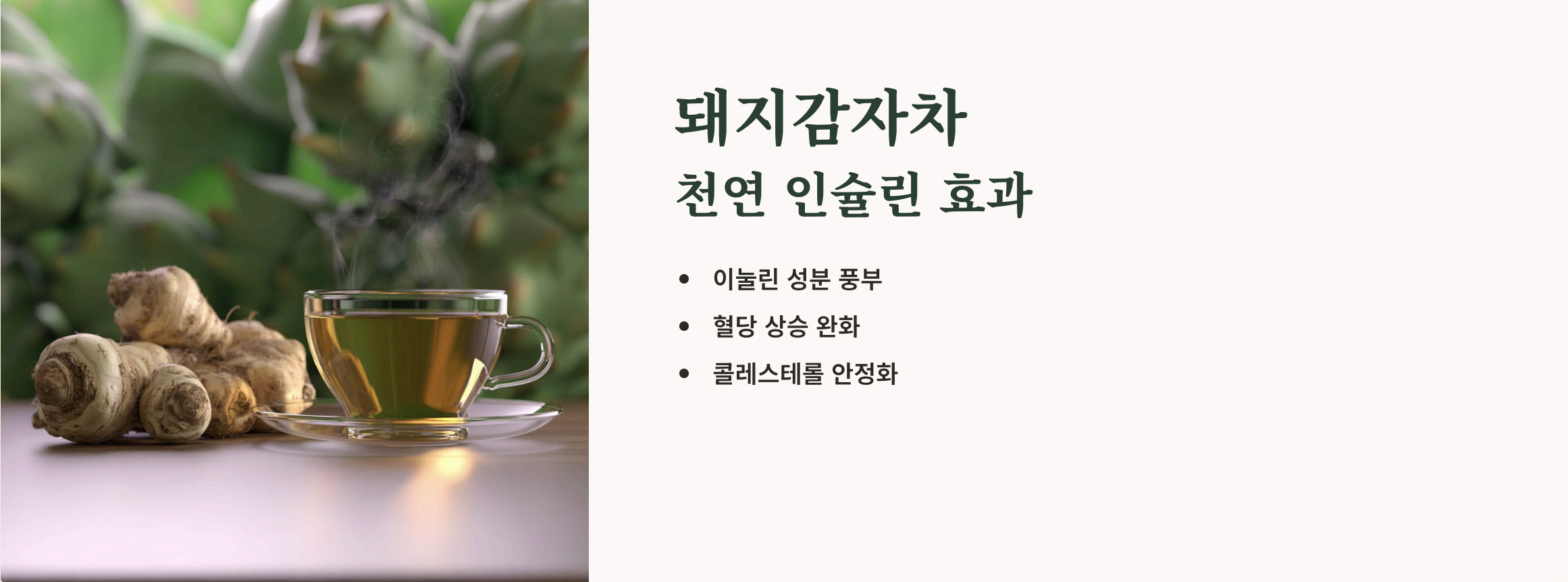 당뇨에 좋은 차