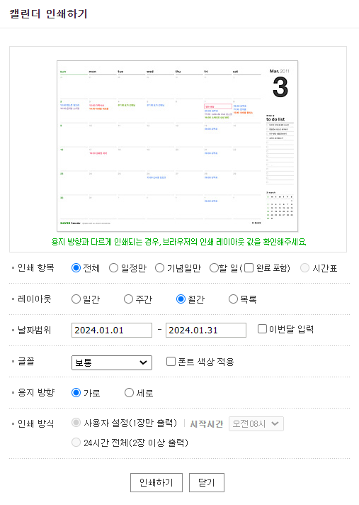 2024년 달력 다운로드 캘린더 무료_ 네이버