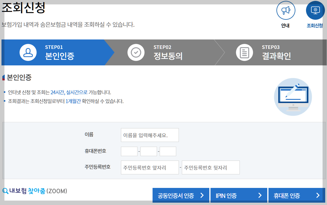내보험찾아줌 숨은보험금찾기