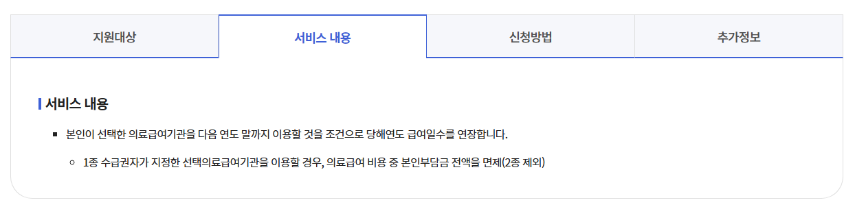의료급여 선택의료급여기관제