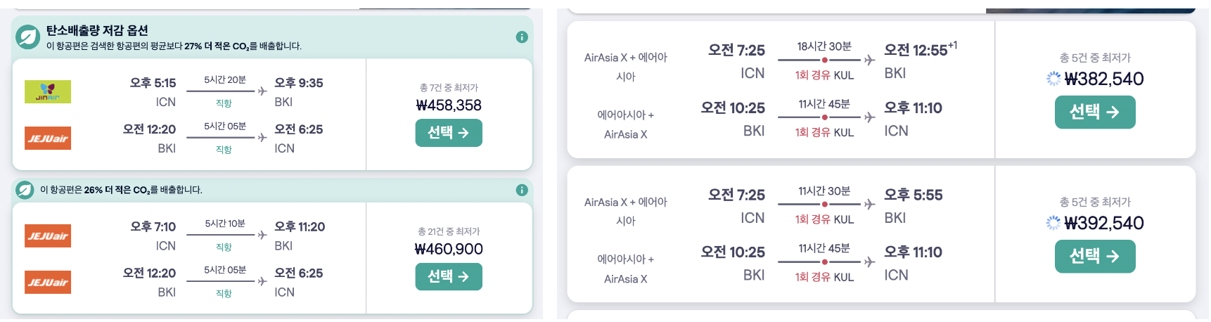 202304 부산 김해(PUS) - 코타키나발루 (BKI) 진에어 탑승후기 + 수하물 추가요금