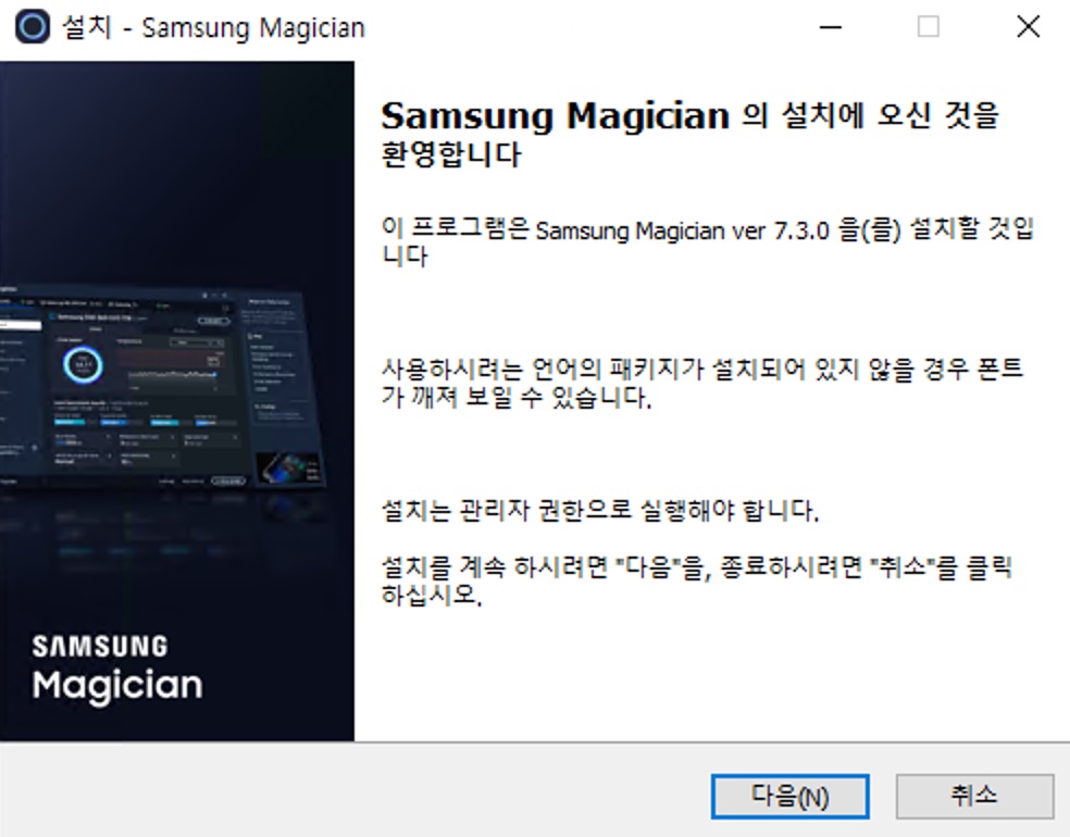 Samsung Magician 설치