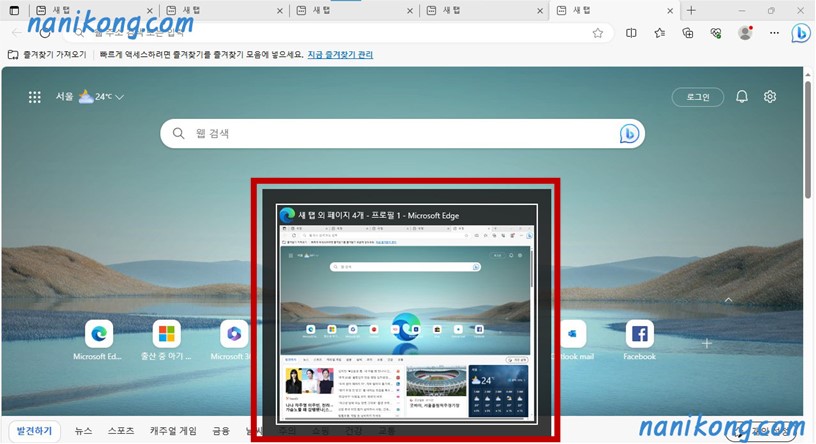 윈도우 (WIndows) 알트탭 (Alt + Tab) 시 마이크로소프트 엣지 (Microsoft Edge) 탭 분할, 여러 개로 나오는 경우