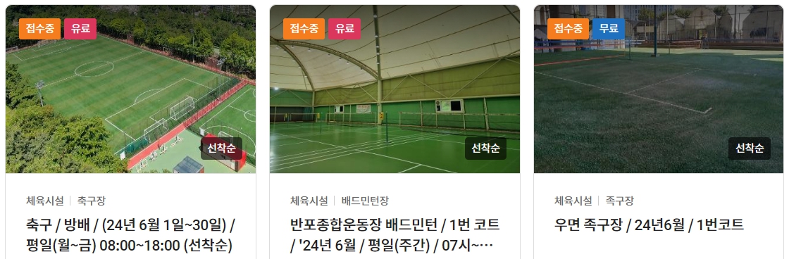 이용가능 시설 및 프로그램- 체육시설