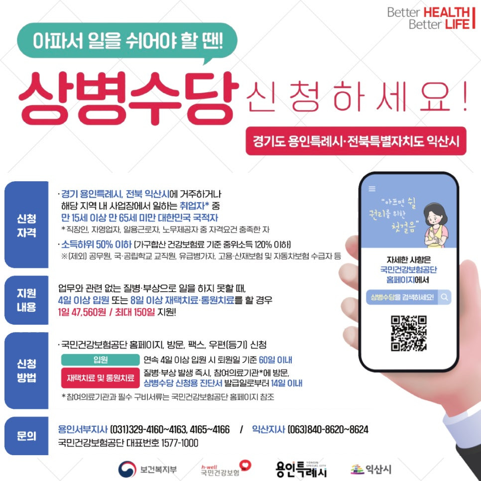 상병수당 지원대상