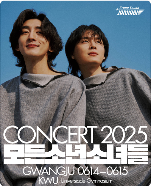 2025 잔나비 대구 콘서트 예매 총정리!