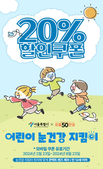 안경구입 할인