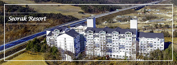 금호리조트설악외관