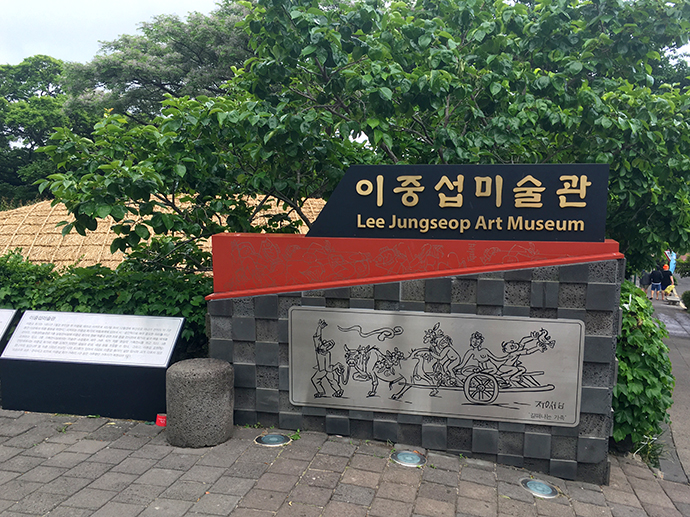 이중섭-미술관1