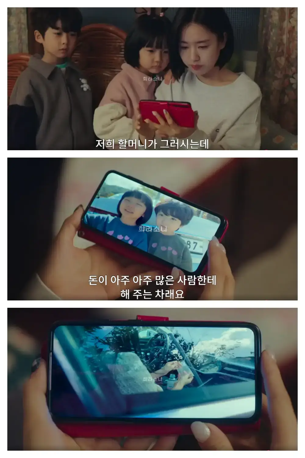 쌍둥이와 함께 핸드폰 영상을 보는 미주의 모습. 영상 속에는 오하영이 강호의 물에 수면제를 타는 모습이 찍혀 있고.