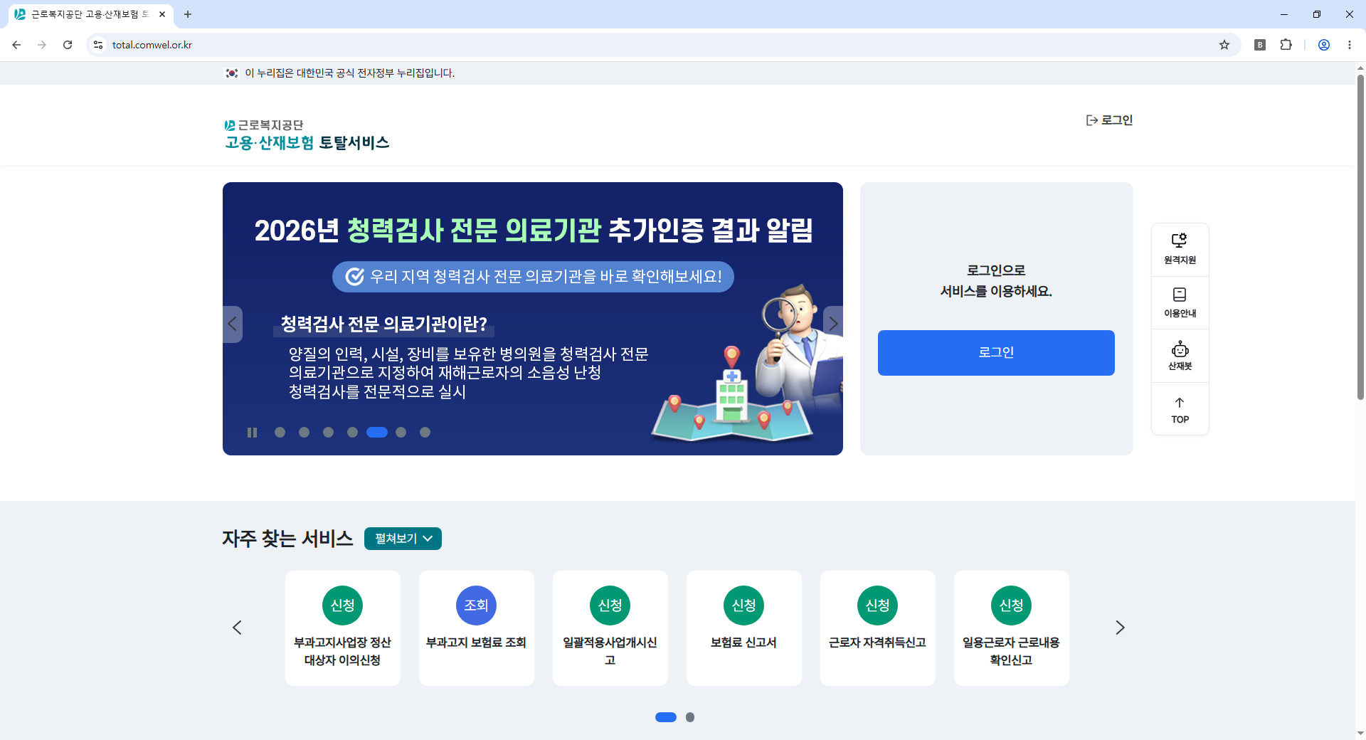 고용산재보험-토탈서비스