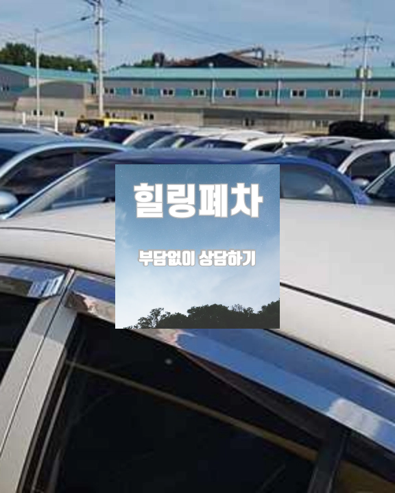 광진구 저당차폐차 45일 60일 진행기간