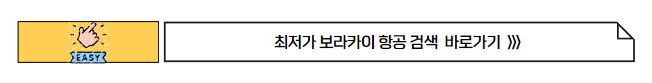 필리핀 보라카이