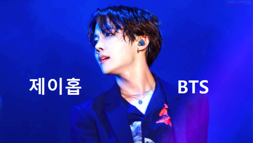 제이홉