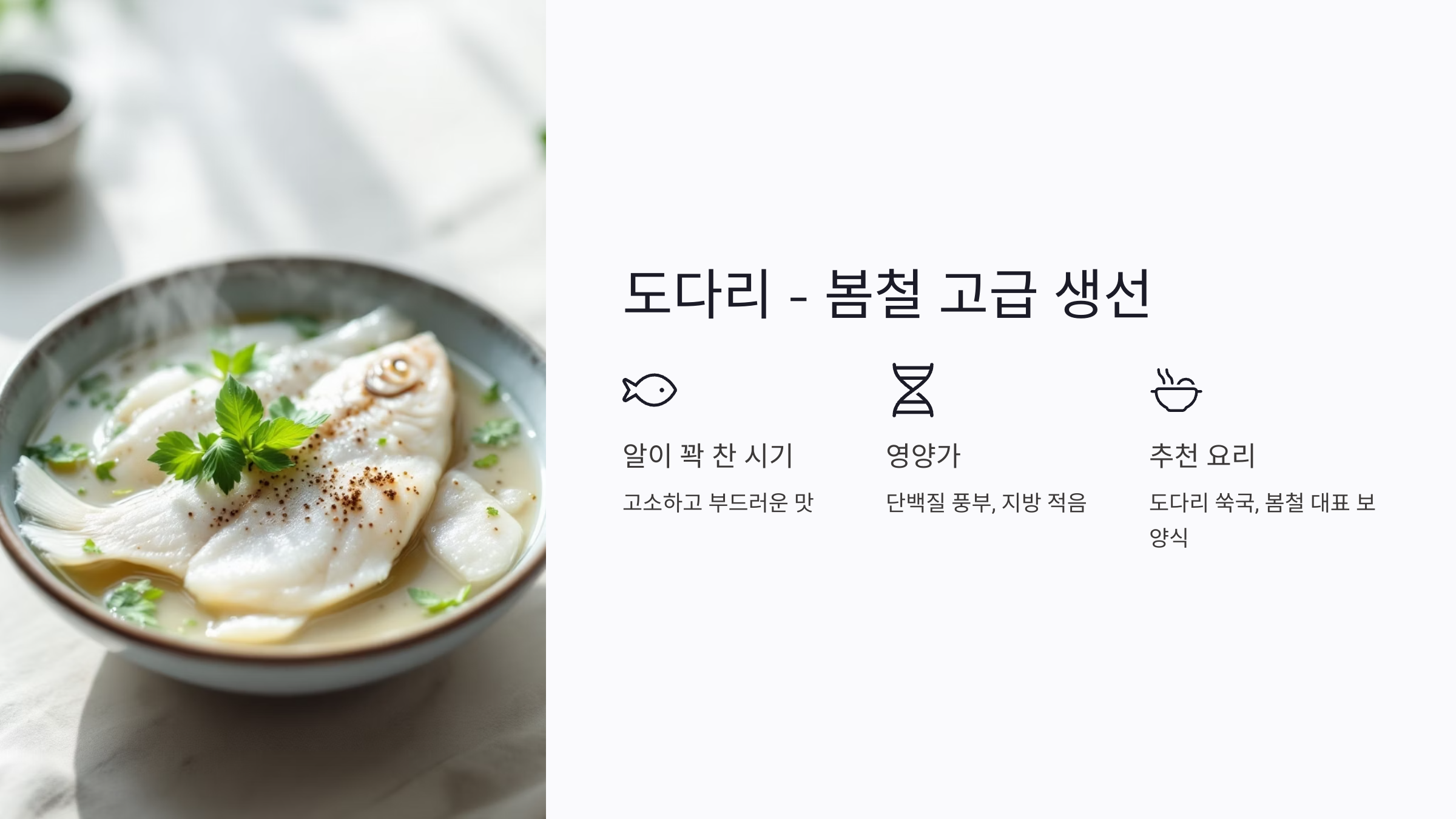 4월 제철음식