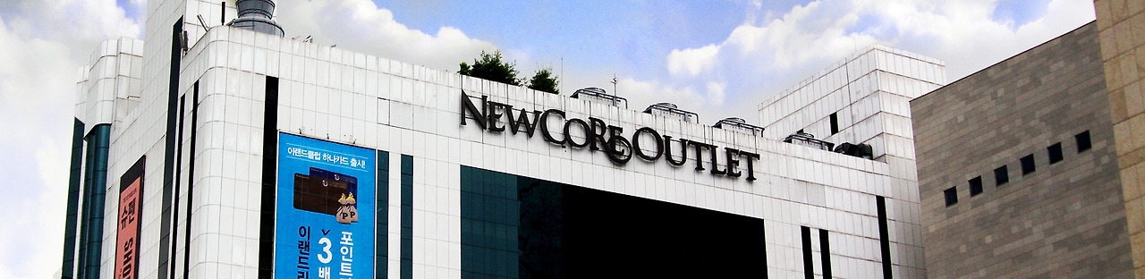뉴코아아울렛 평촌점 고객센터 전화번호