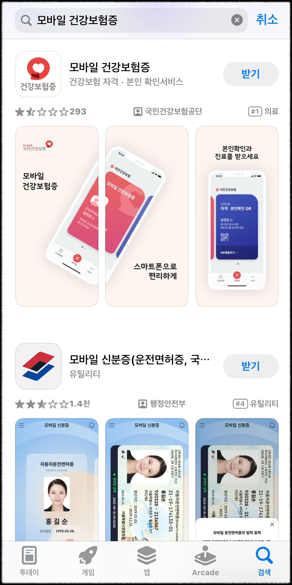 모바일 건강보험증