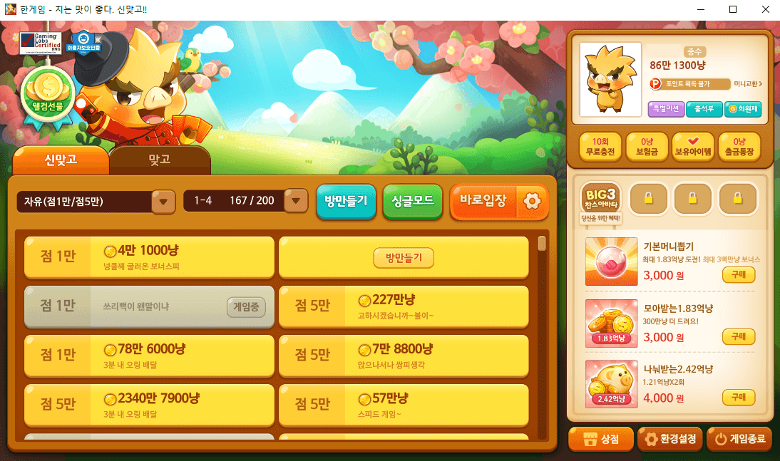 신맞고-게임-설치완료-대기실-접속하기