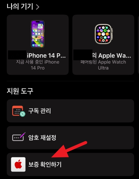 애플케어플러스-가입방법