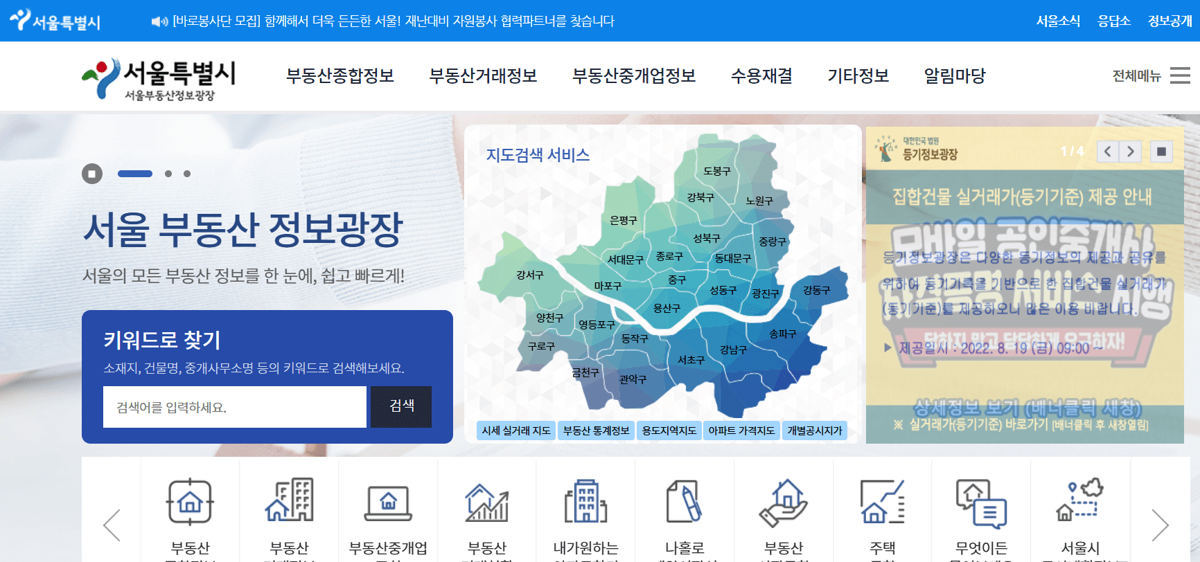 서울시 부동산정보광장