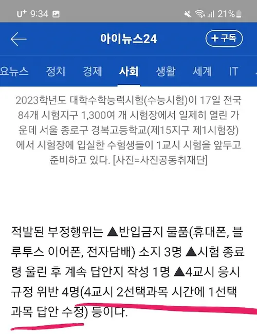 수능 부정행위 걸린 디시 수갤러