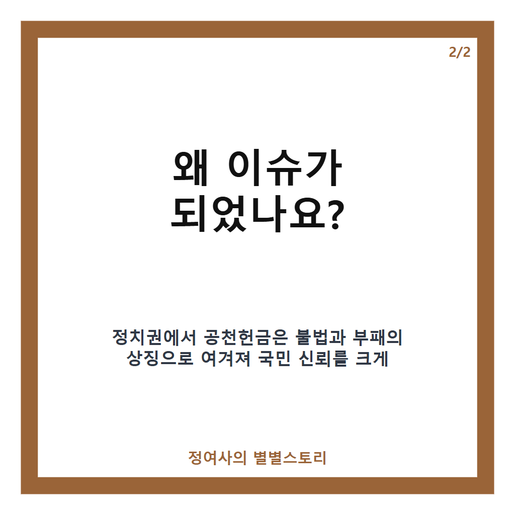 강선우 1억 공천헌금 재판 검찰 징역 4년&middot;추징금 1억 구형 현황과 쟁점 분석 카드뉴스 3
