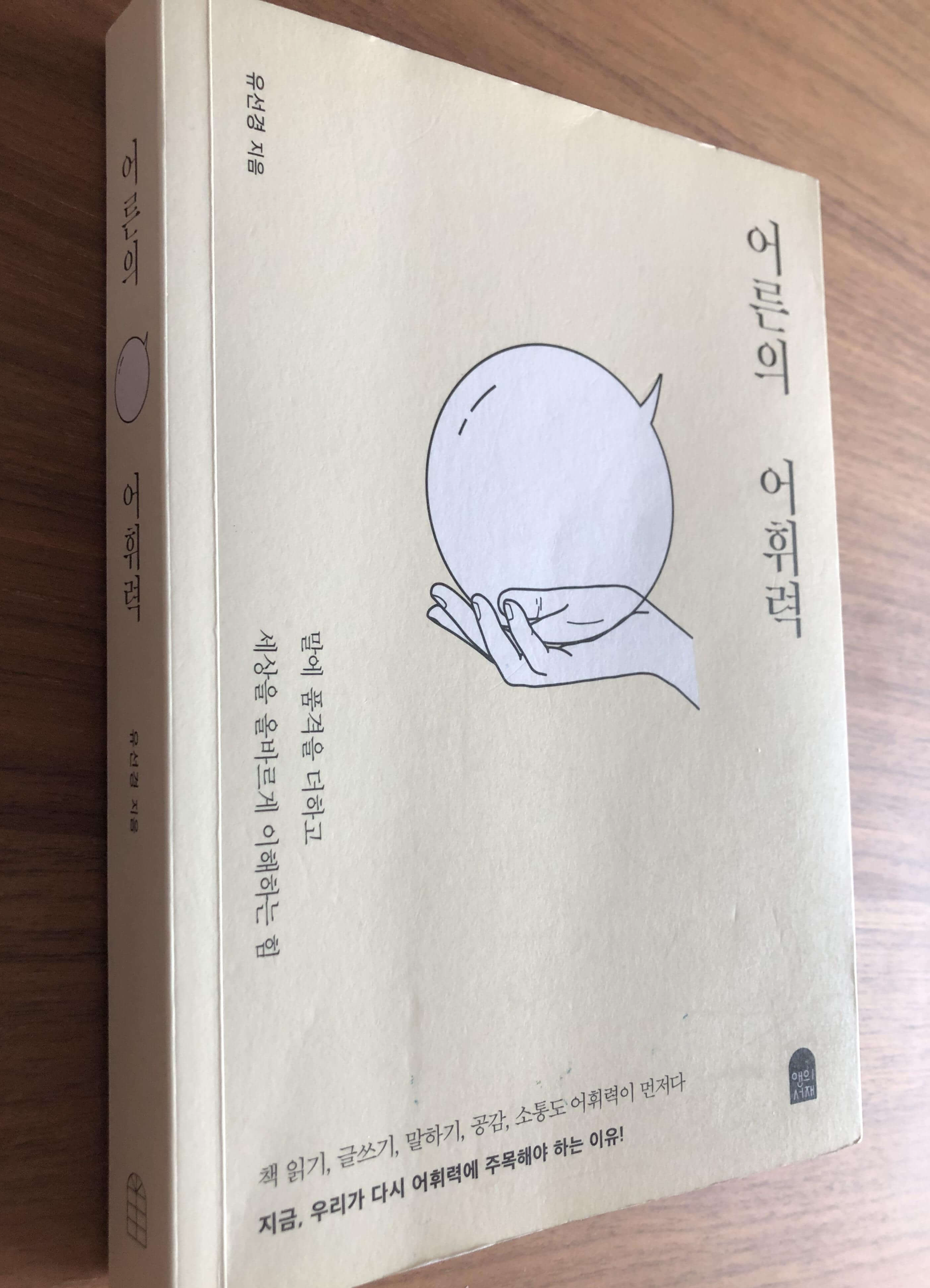 어른의-어휘력-책-앞표지