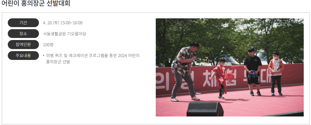 어린이 홍의장군 선발대회