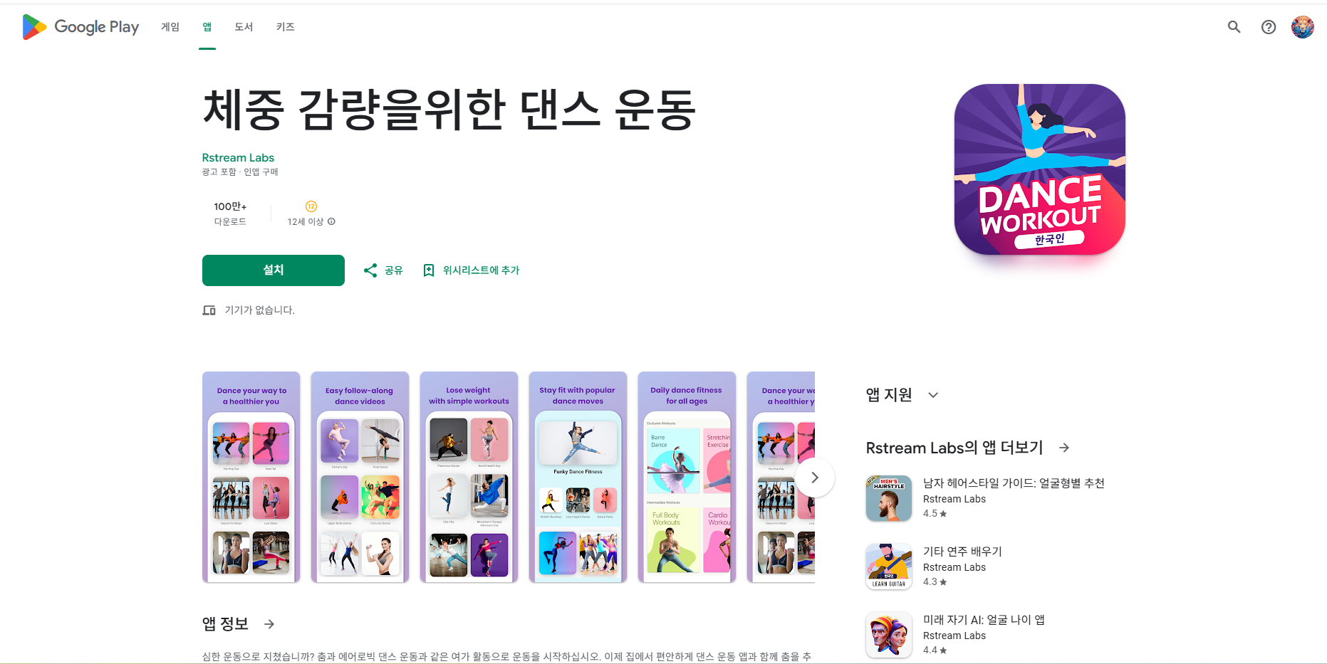 체중 감량을 위한 댄스 운동 앱, 체중 감량 프로그램 제공