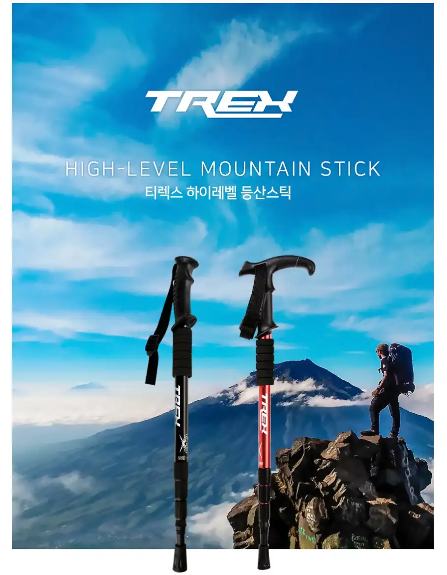 T렉스 하이레벨 4단 두랄루민 등산스틱 T자형 (31% 싸게 사는 방법 공개)