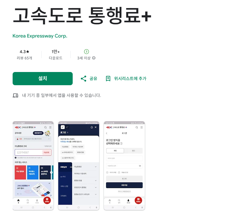 하이패스엡
