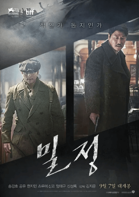 영화 밀정 포스터 2016년