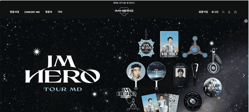 아임히어로몰: 임영웅 공식 굿즈몰