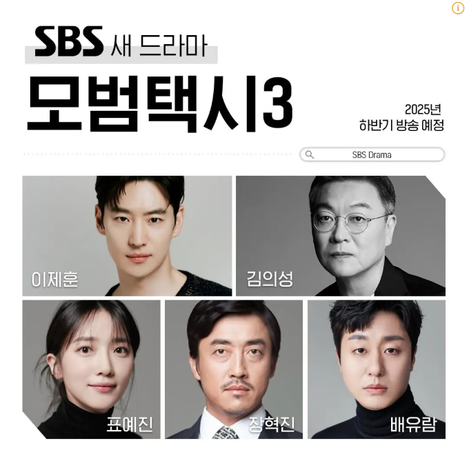 모범택시 시즌3