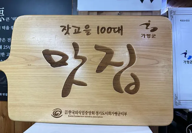 경기도잣향기푸른숲