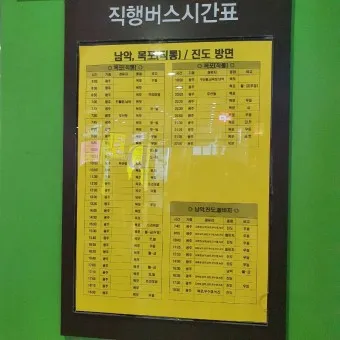 유스퀘어 광주버스 터미널 예매 버스 시간표_16