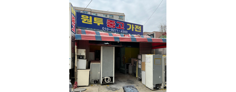 인천 동구 중고가전