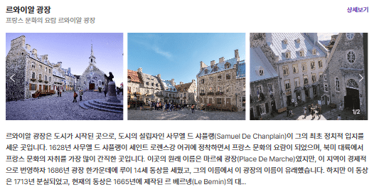 르와이알 광장