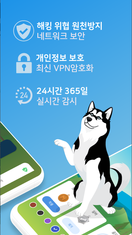 공용 와이파이 해킹방지 VPN 기술로 핸드폰 개인정보 보호, 악성 해커 침입 방지 모바일 보안 앱