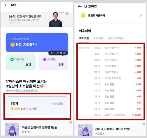 오락적립