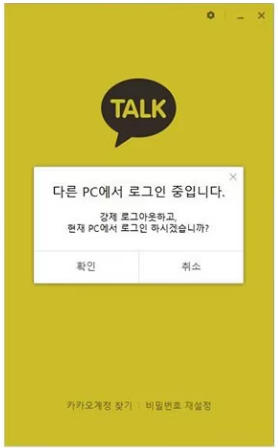 pc카톡 강제 로그아웃