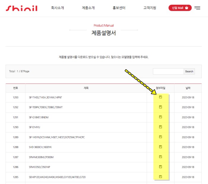 신일전자 제품 설명서 다운로드