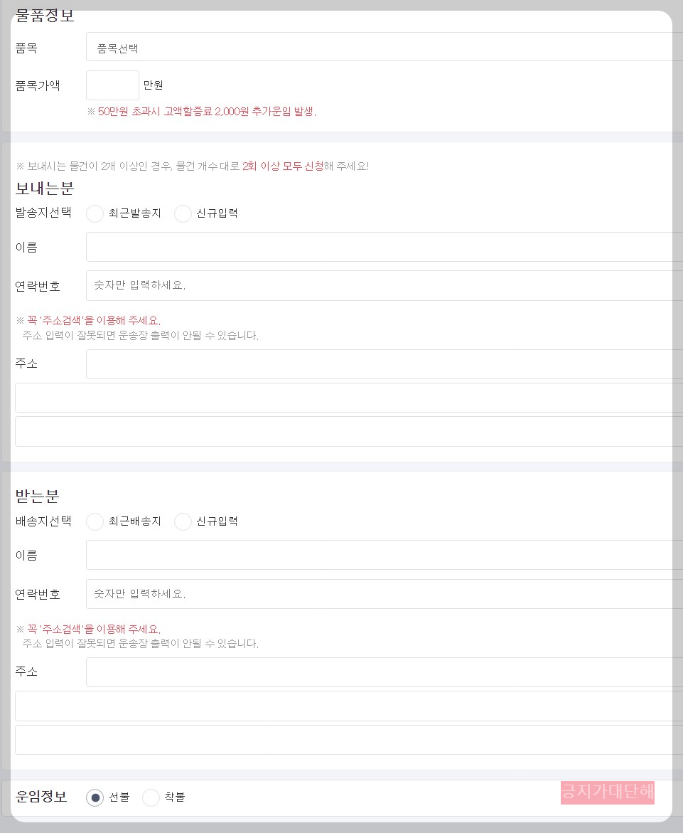 택배-정보-입력하기