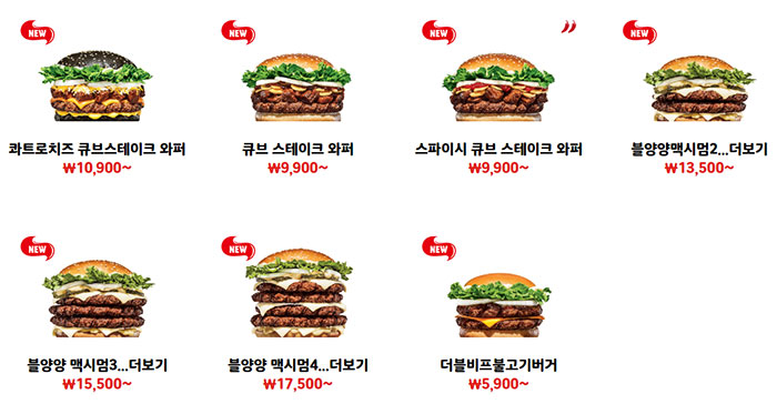 버거킹-신제품-(NEW)-메뉴-가격