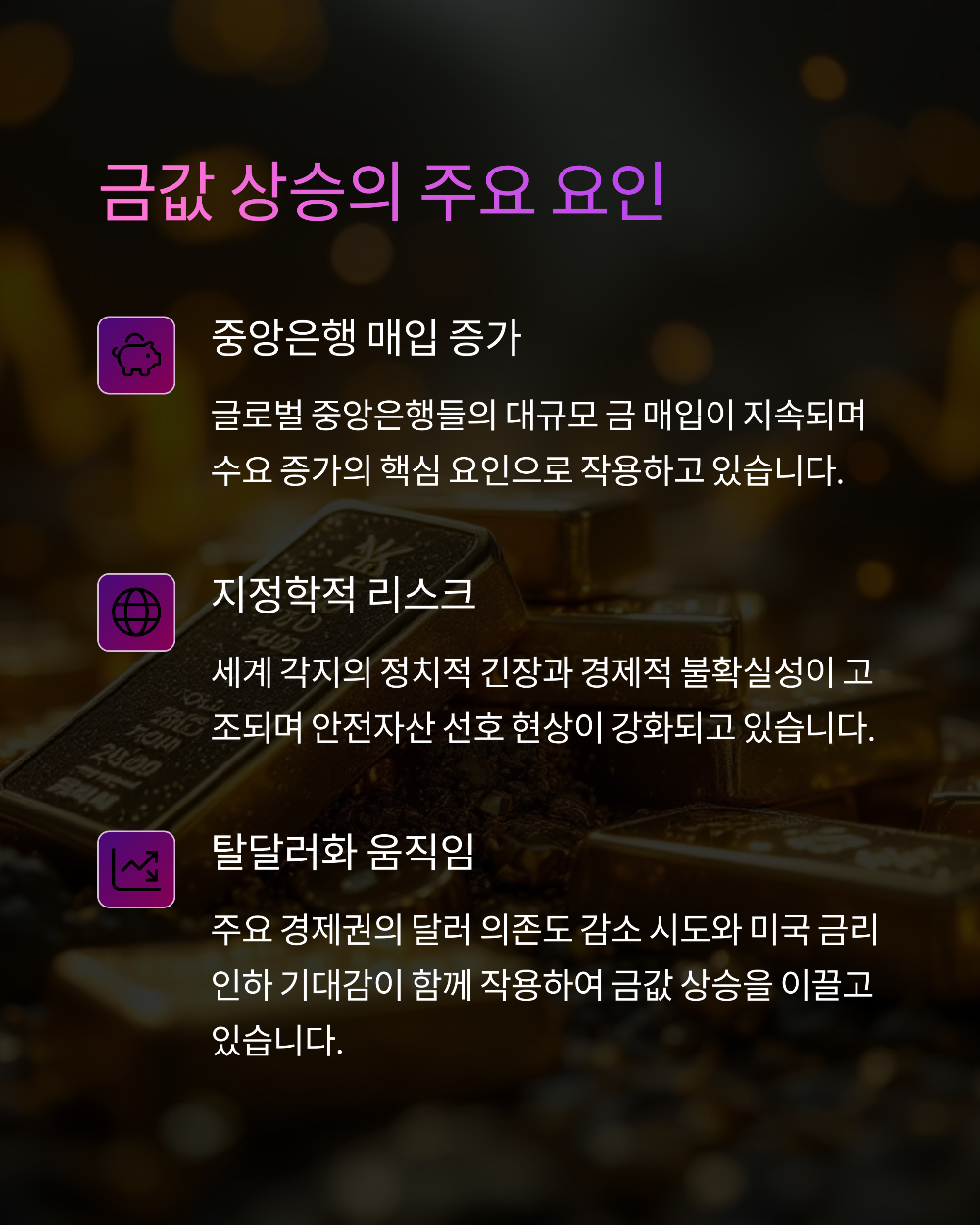 2025년 금값시세 전망! 1돈 가격 오를까 내릴까?