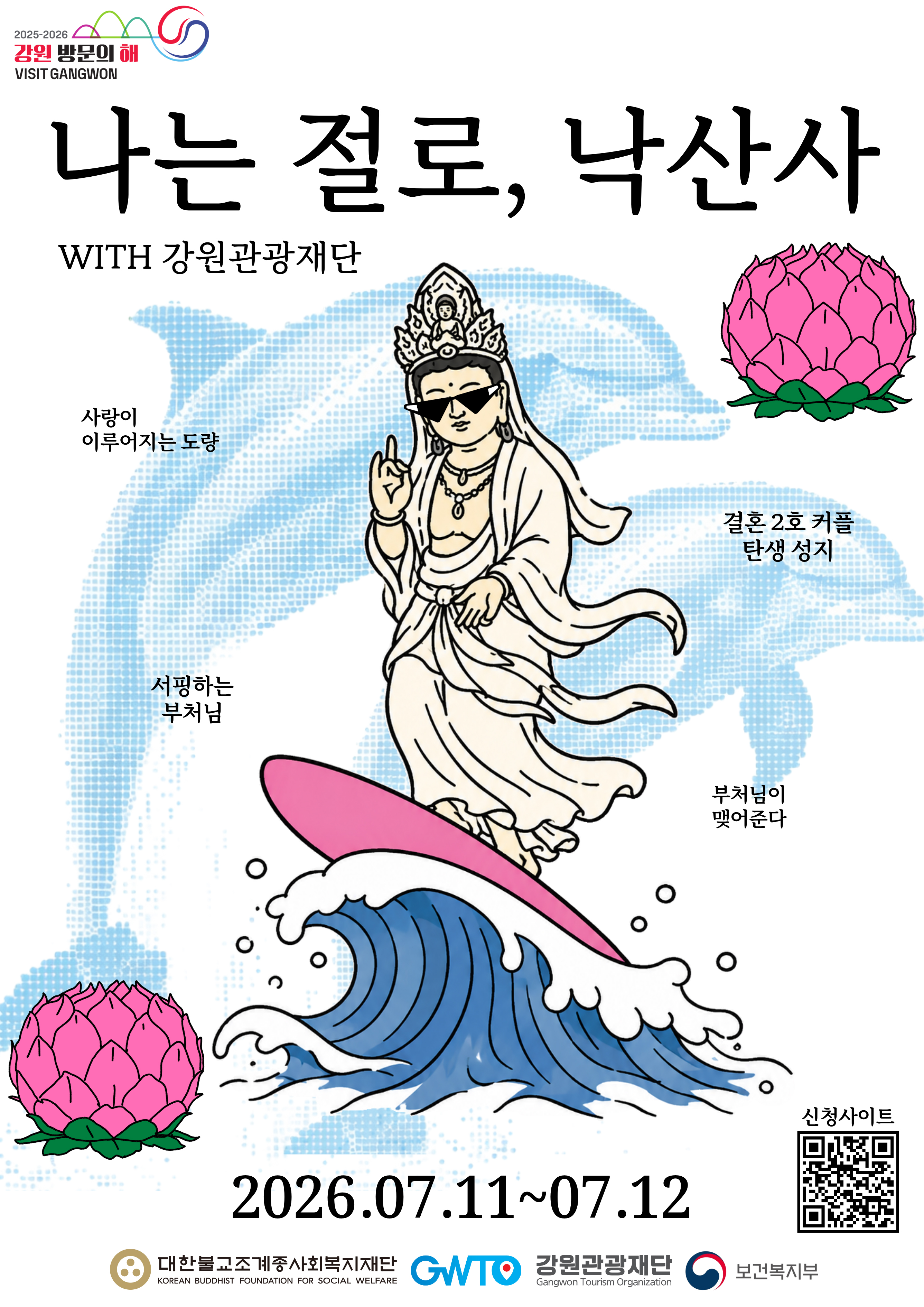 2026 나는 절로 낙산사 신청 방법 및 대상 조건