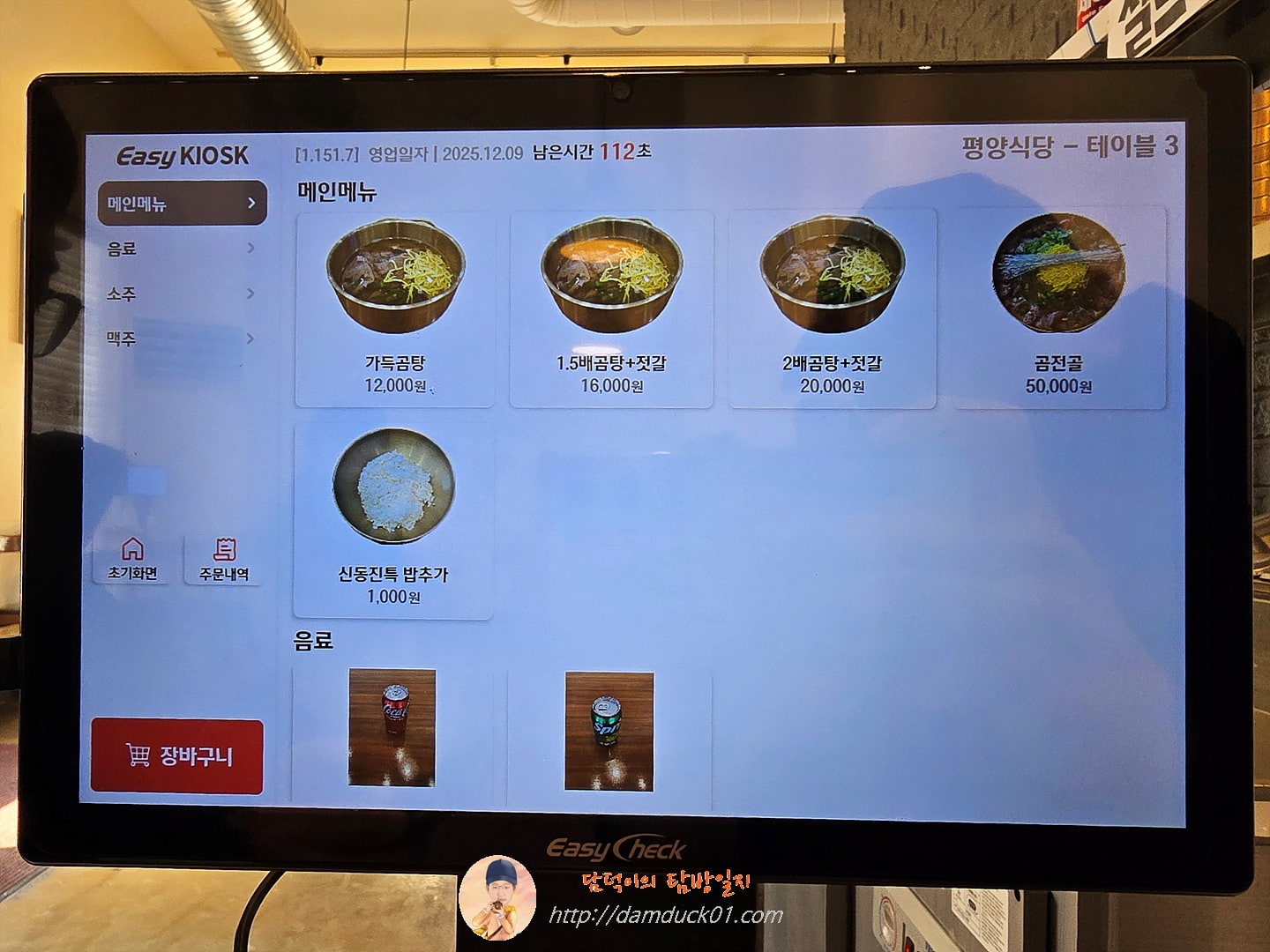 평양식당 테이블 오더