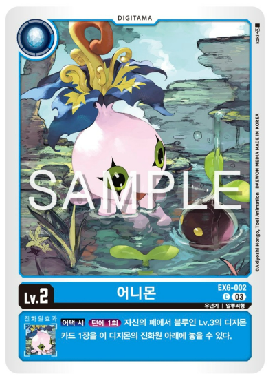 디지몬카드 신규 테마 부스터 팩 추천 EX-7 인퍼널 어센션 수록 카드 살펴보기 / EX6-002 어니몬