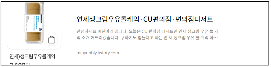 연세생크림우유롤케익 후기